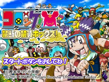 Croket! Kindan no Kinka Box! (JP) screen shot title